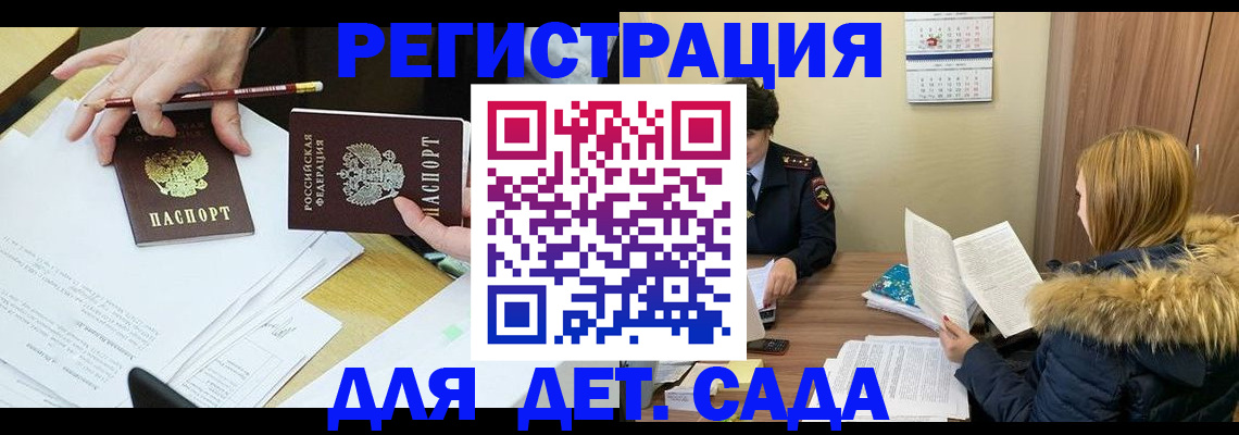 регистрация для дет. сада в Кольчугино
